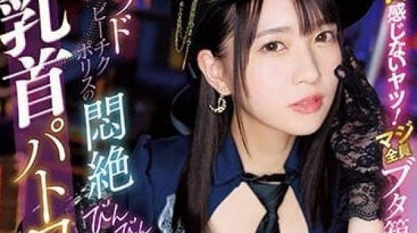 MVSD-555 乳头无感的家伙-圆井萌华